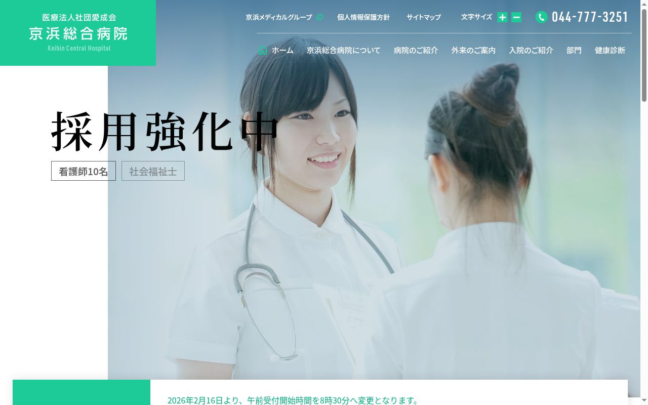 京浜総合病院の公式サイトのスクリーンショット