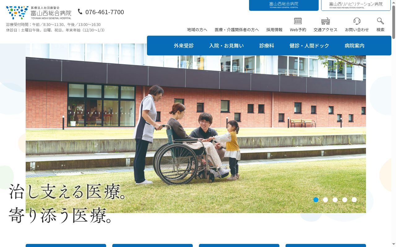富山西総合病院の公式サイトのスクリーンショット