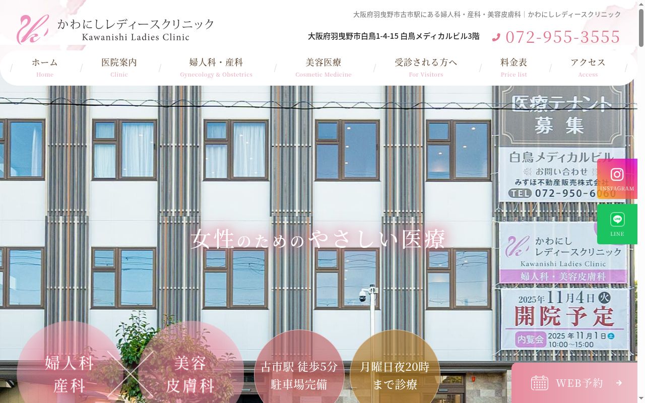 かわにしレディースクリニックの公式サイトのスクリーンショット