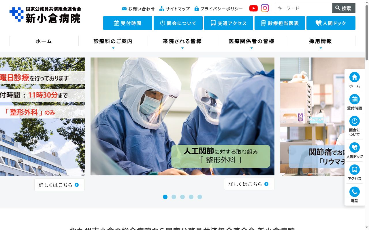 国家公務員共済組合連合会 新小倉病院の公式サイトのスクリーンショット