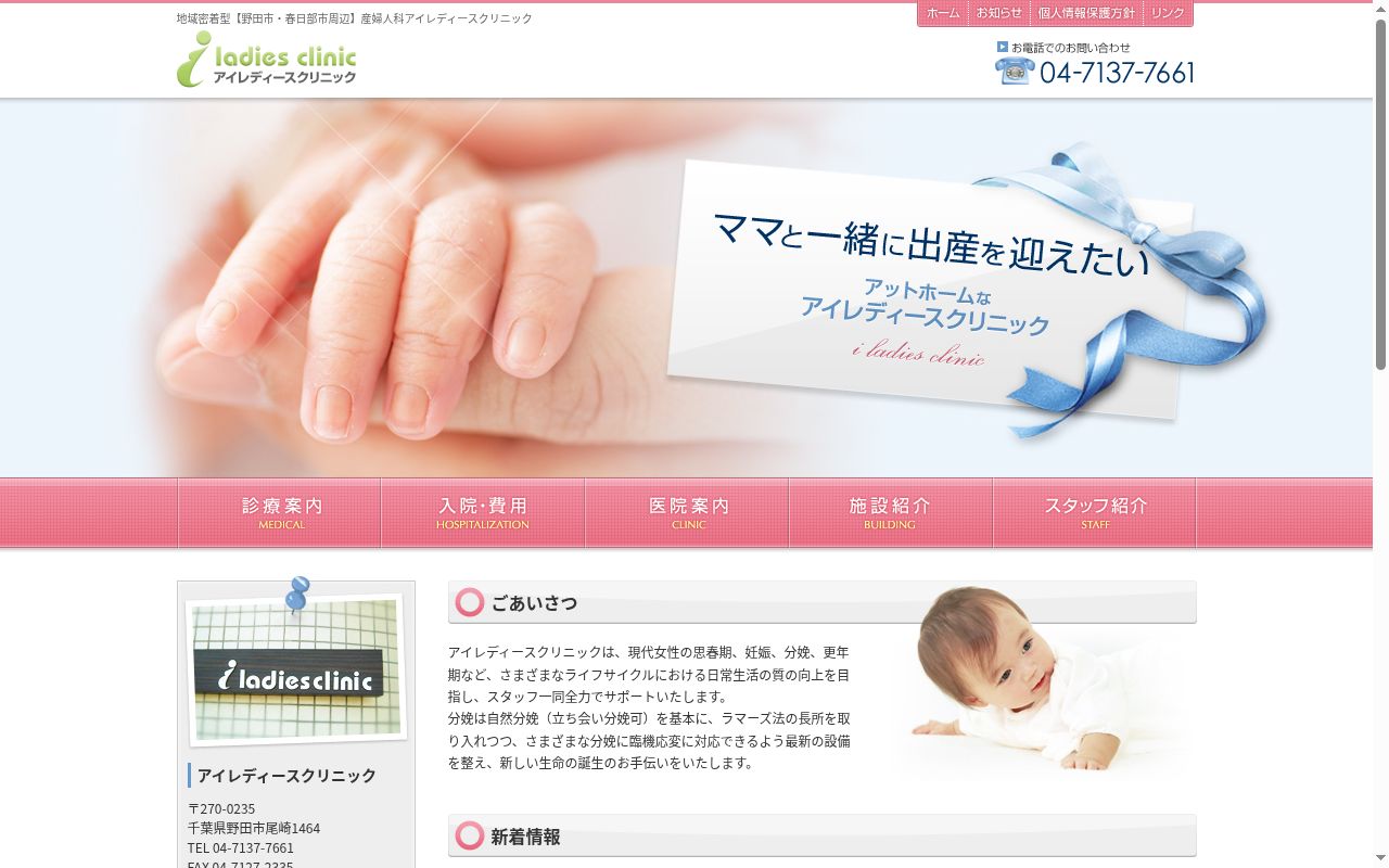 アイレディースクリニックの公式サイトのスクリーンショット
