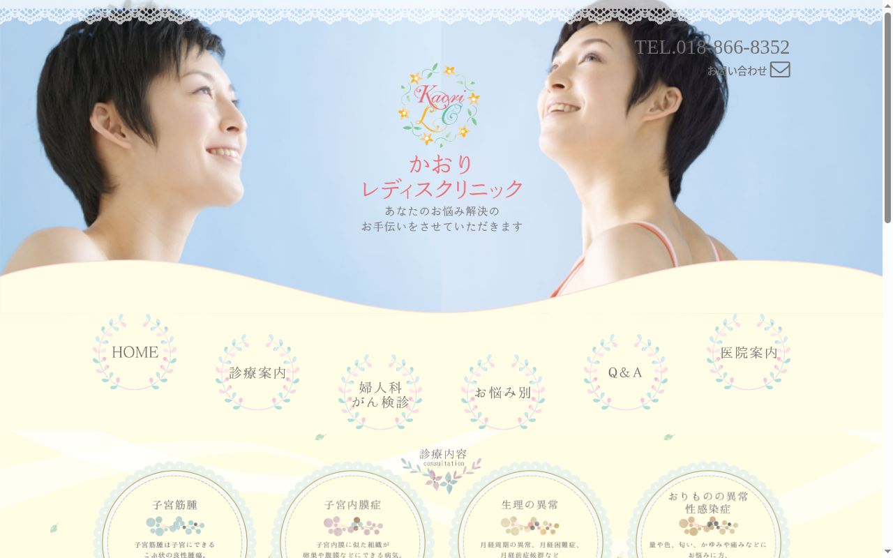 かおりレディスクリニックの公式サイトのスクリーンショット