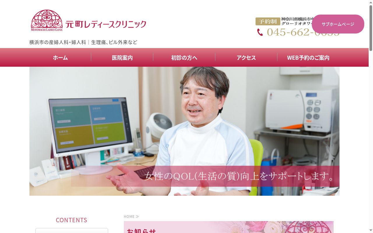 元町レディースクリニックの公式サイトのスクリーンショット
