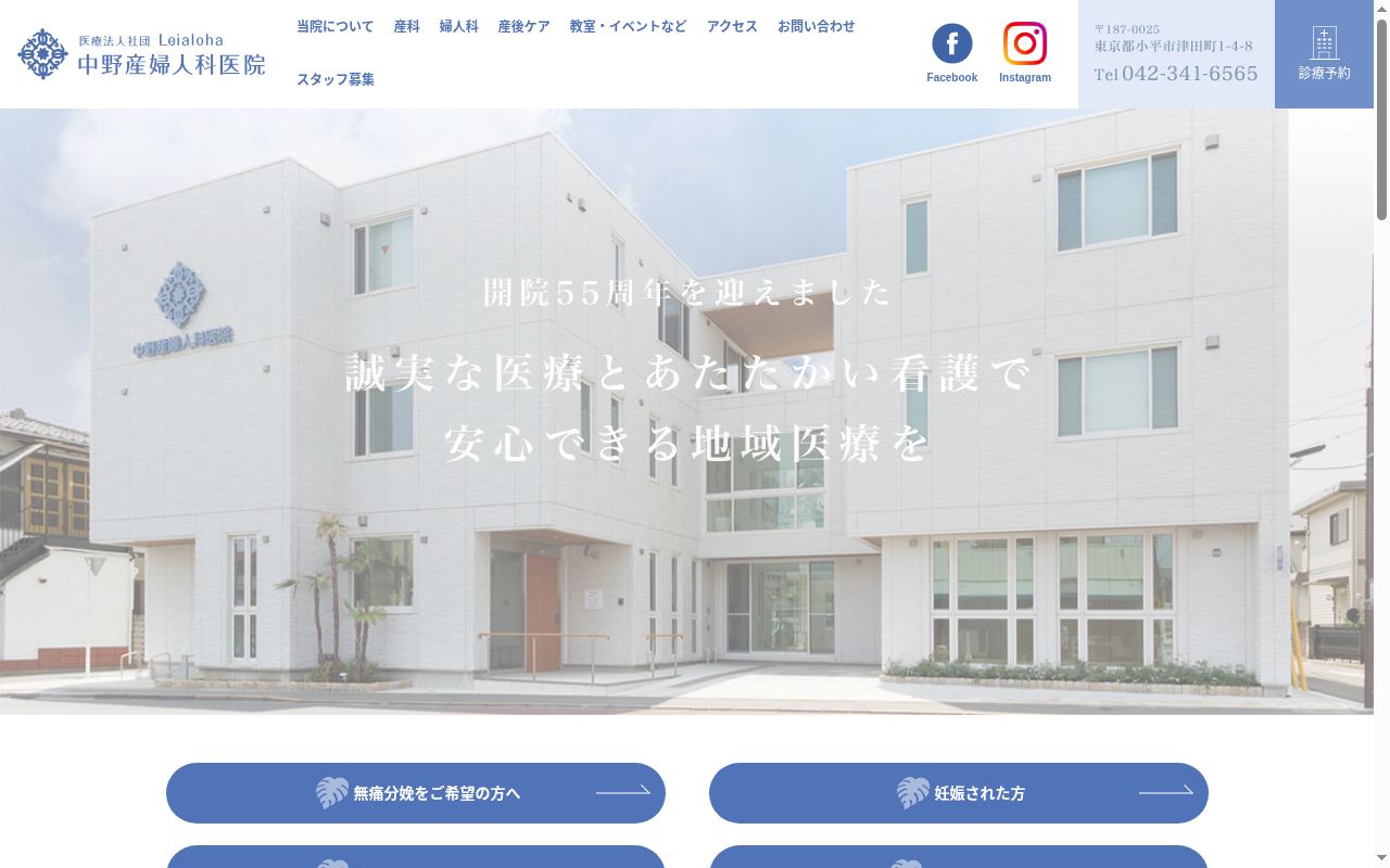 医療法人社団Leialoha 中野産婦人科医院の公式サイトのスクリーンショット