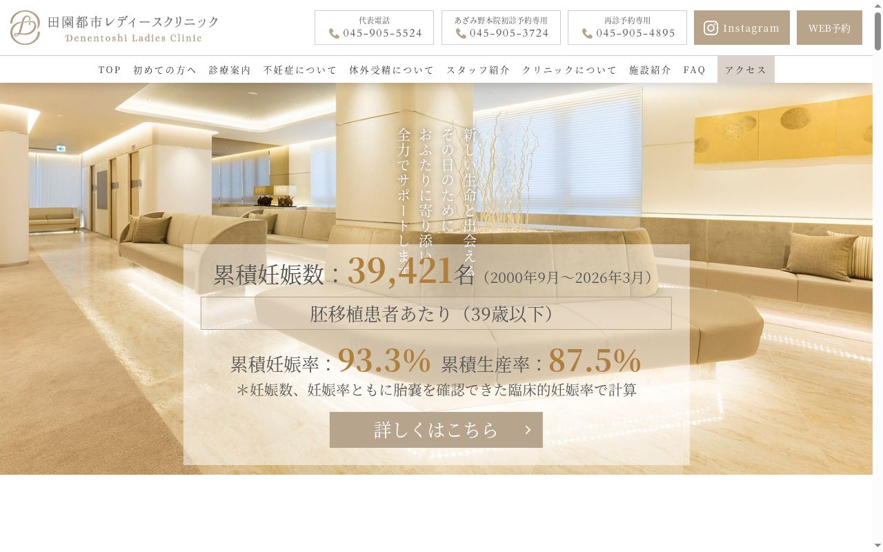 田園都市レディースクリニックの公式サイトのスクリーンショット