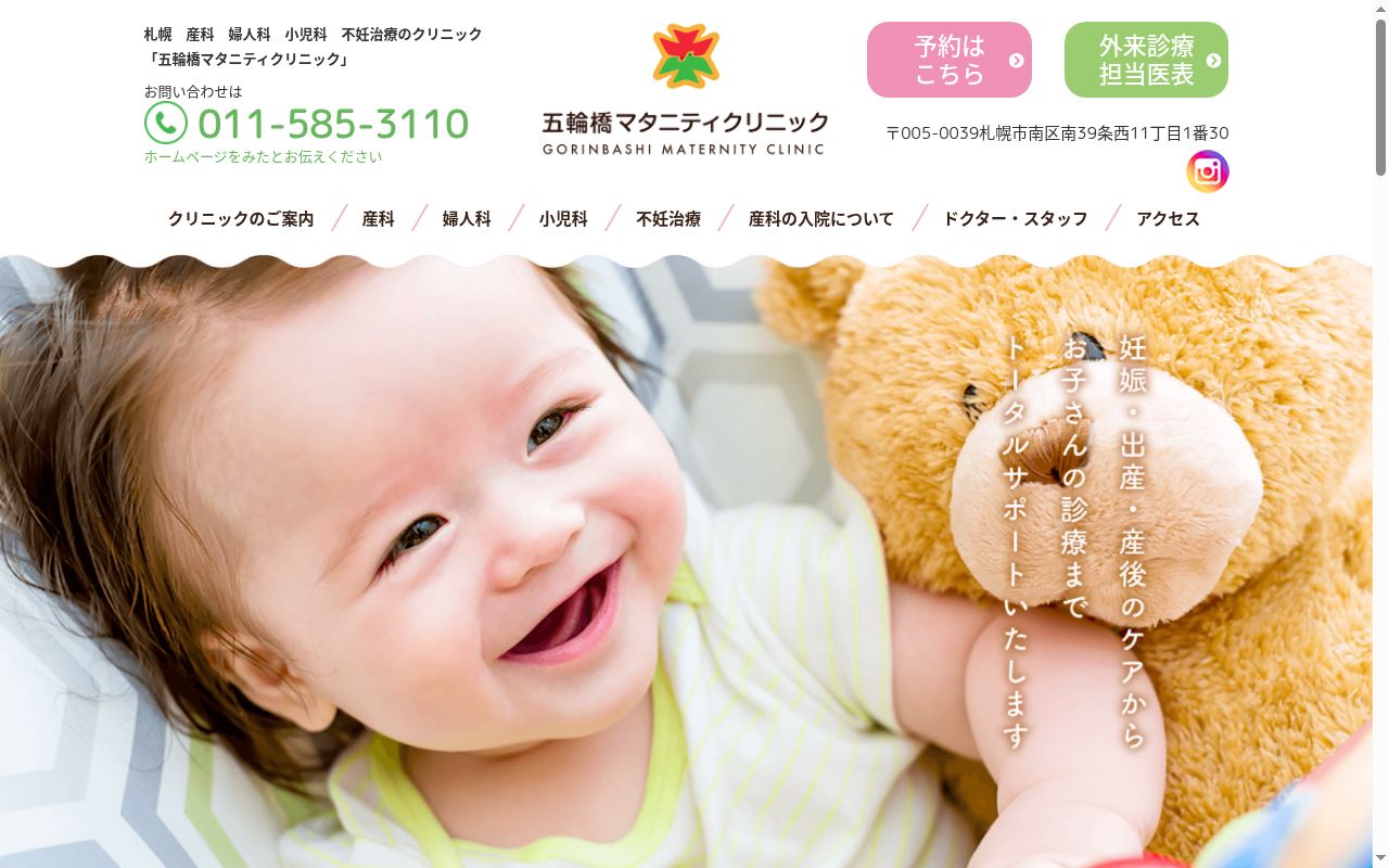 医療法人　徳洲会　五輪橋マタニティクリニックの公式サイトのスクリーンショット