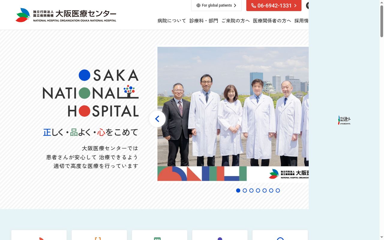 独立行政法人国立病院機構大阪医療センターの公式サイトのスクリーンショット