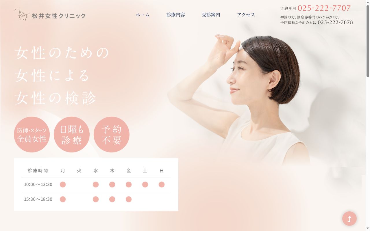 松井女性クリニックの公式サイトのスクリーンショット