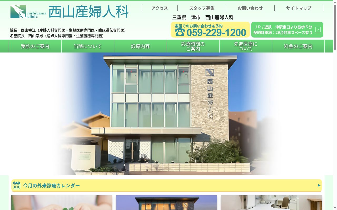 医療法人西山産婦人科の公式サイトのスクリーンショット