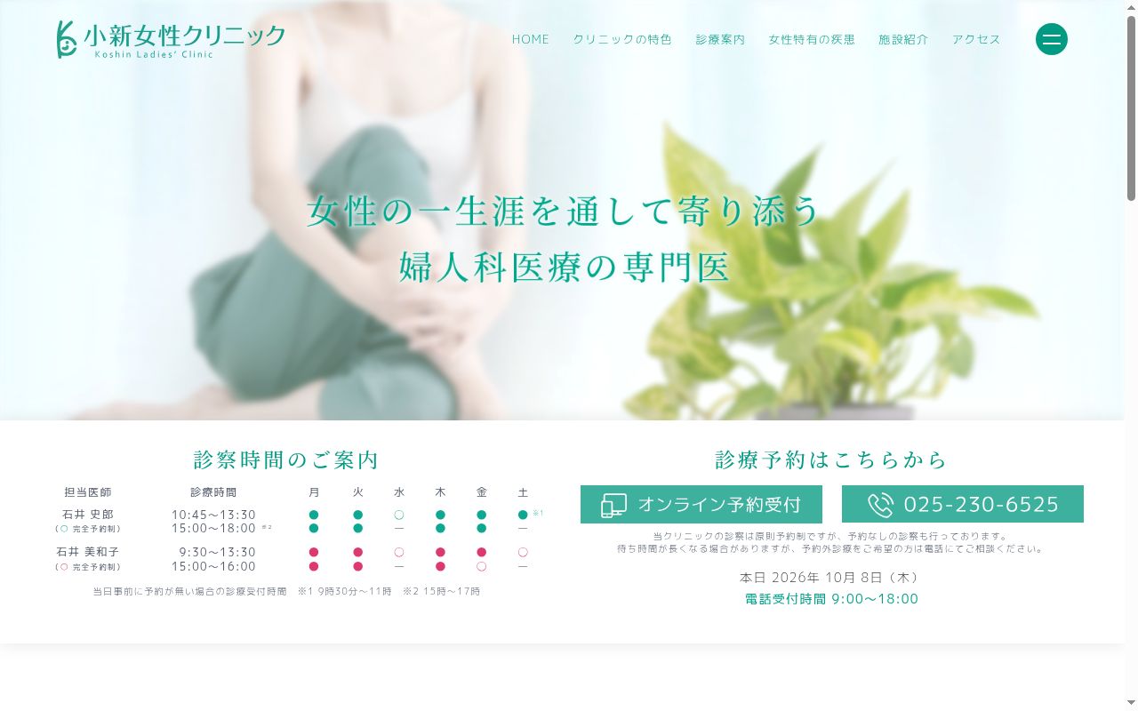小新女性クリニックの公式サイトのスクリーンショット