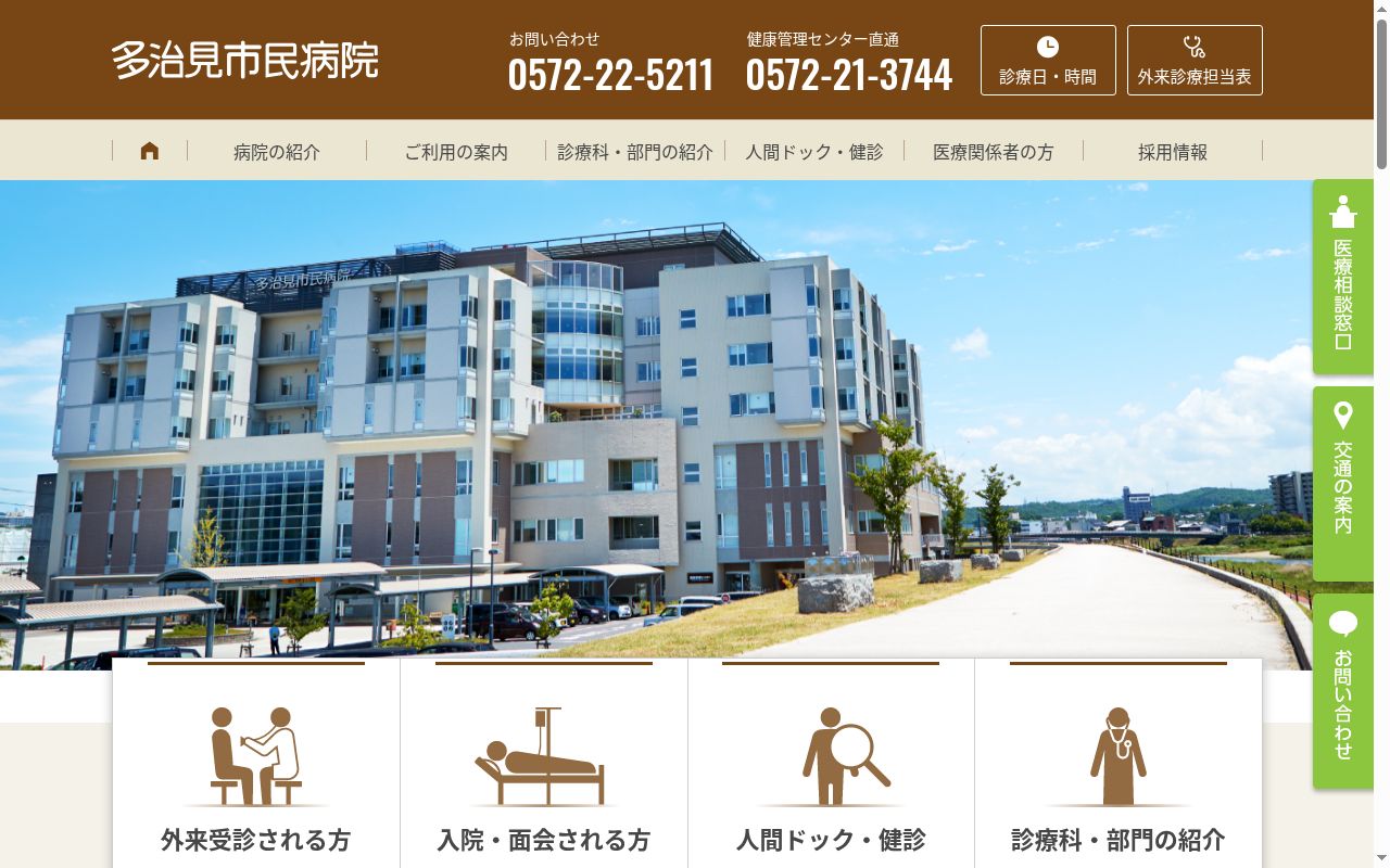 社会医療法人厚生会 多治見市民病院の公式サイトのスクリーンショット