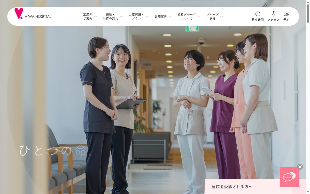 愛和レディスクリニックの公式サイトのスクリーンショット