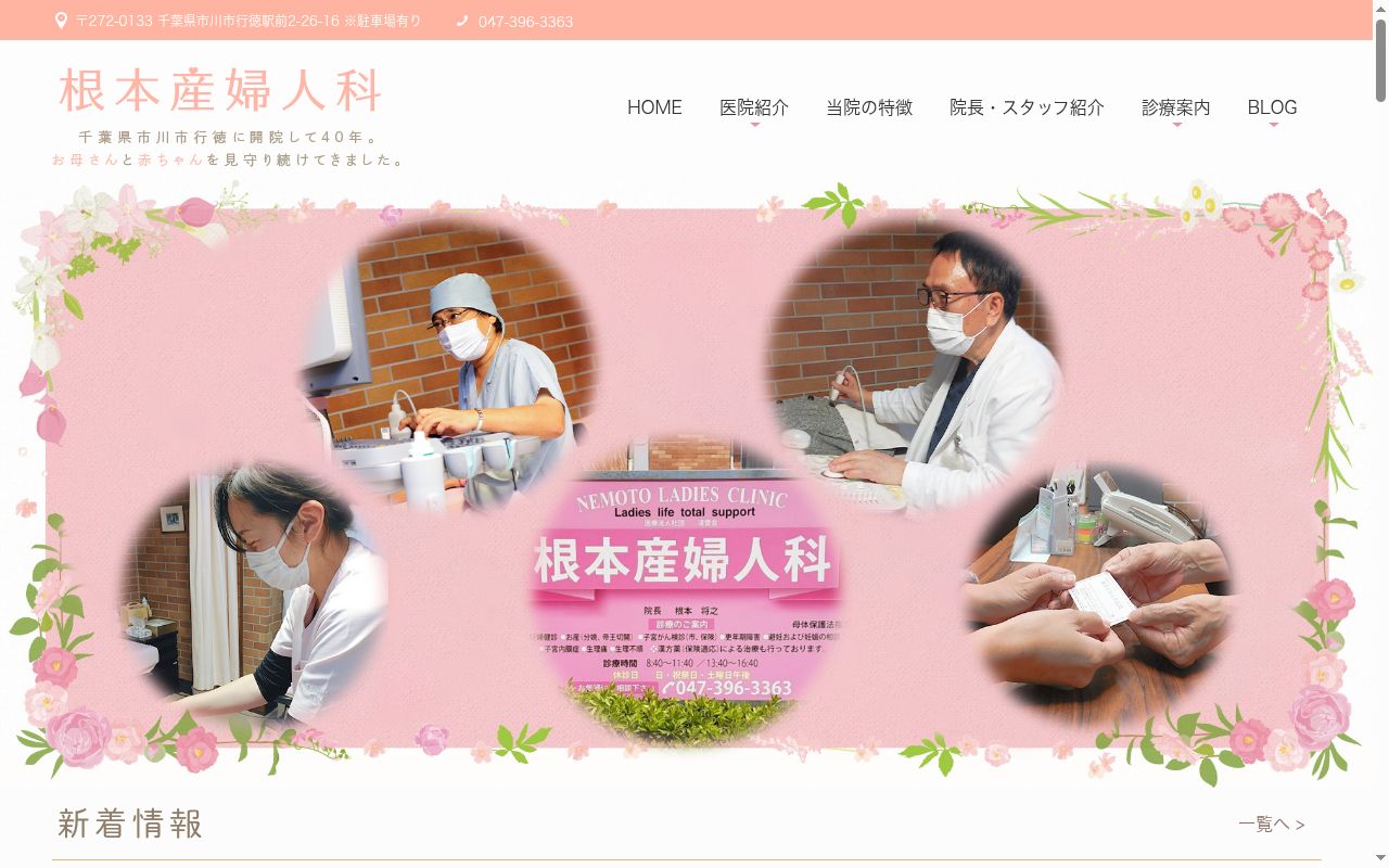 医療法人社団凌雲会根本産婦人科医院の公式サイトのスクリーンショット