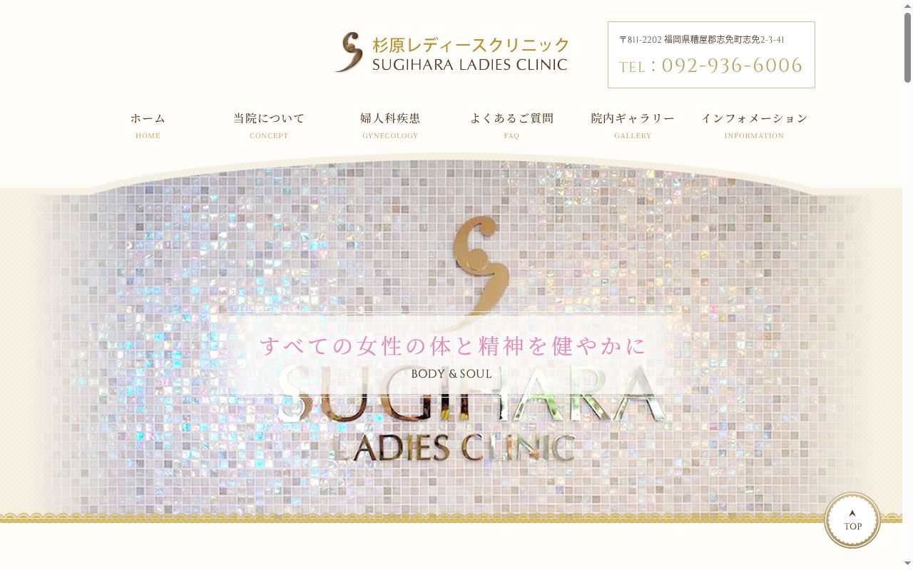 産科・婦人科杉原レディースクリニックの公式サイトのスクリーンショット