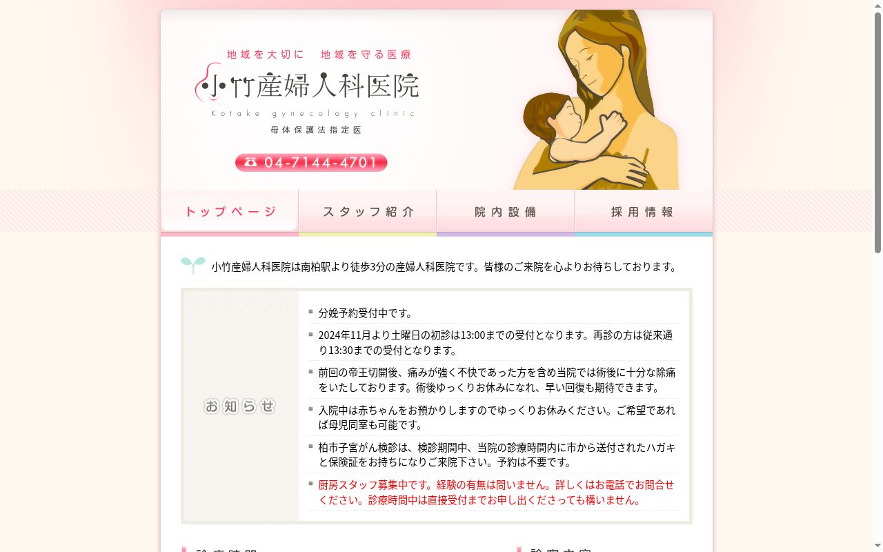 小竹産婦人科医院の公式サイトのスクリーンショット