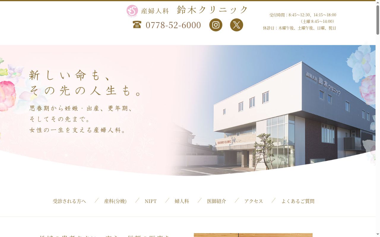 医療法人　産婦人科　鈴木クリニックの公式サイトのスクリーンショット