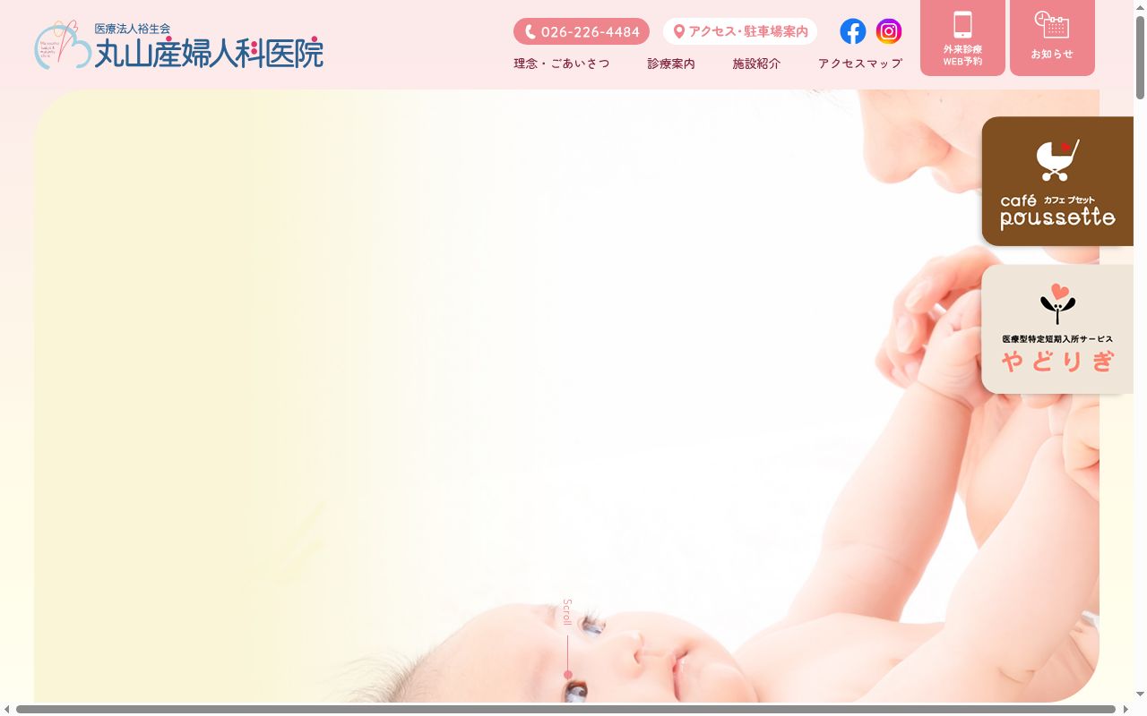 医療法人裕生会　丸山産婦人科医院の公式サイトのスクリーンショット