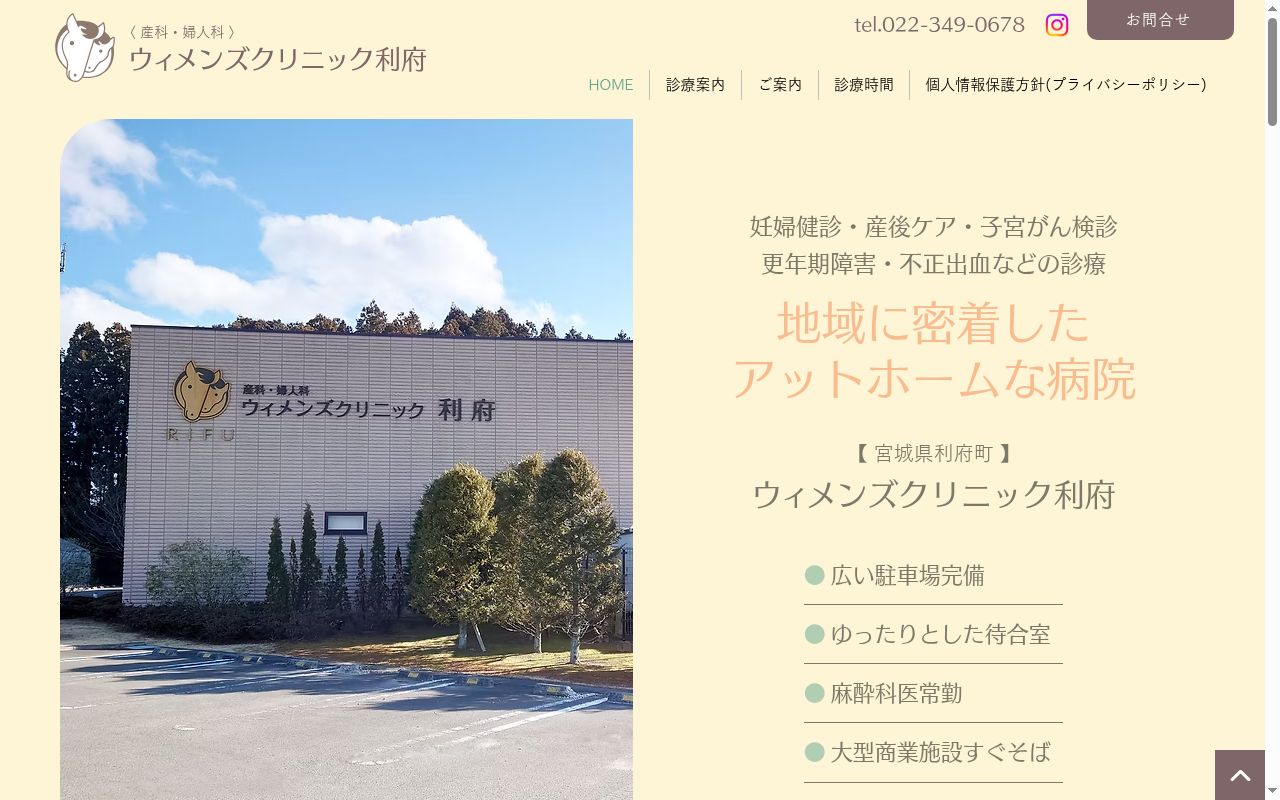 医療法人 社団 俊仁会 ウィメンズクリニック利府の公式サイトのスクリーンショット