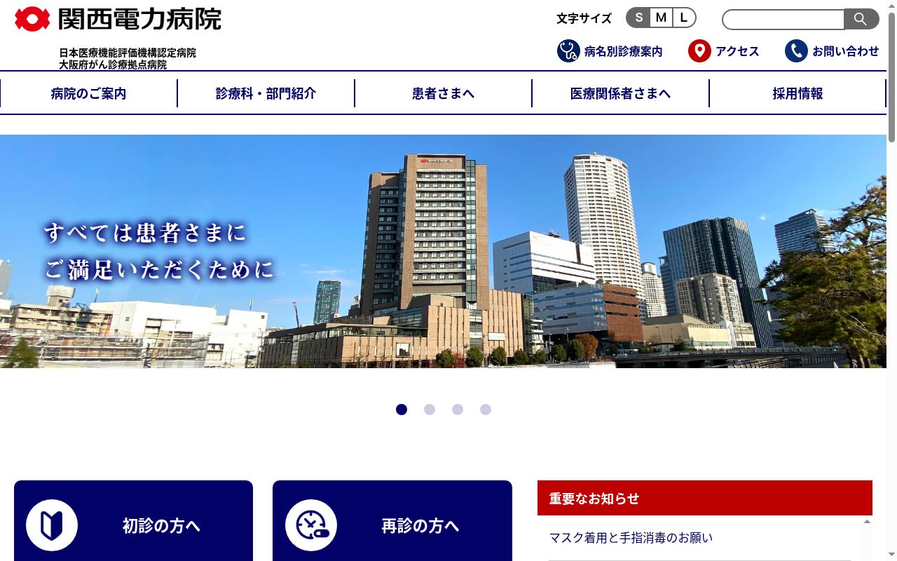関西電力株式会社 関西電力病院の公式サイトのスクリーンショット