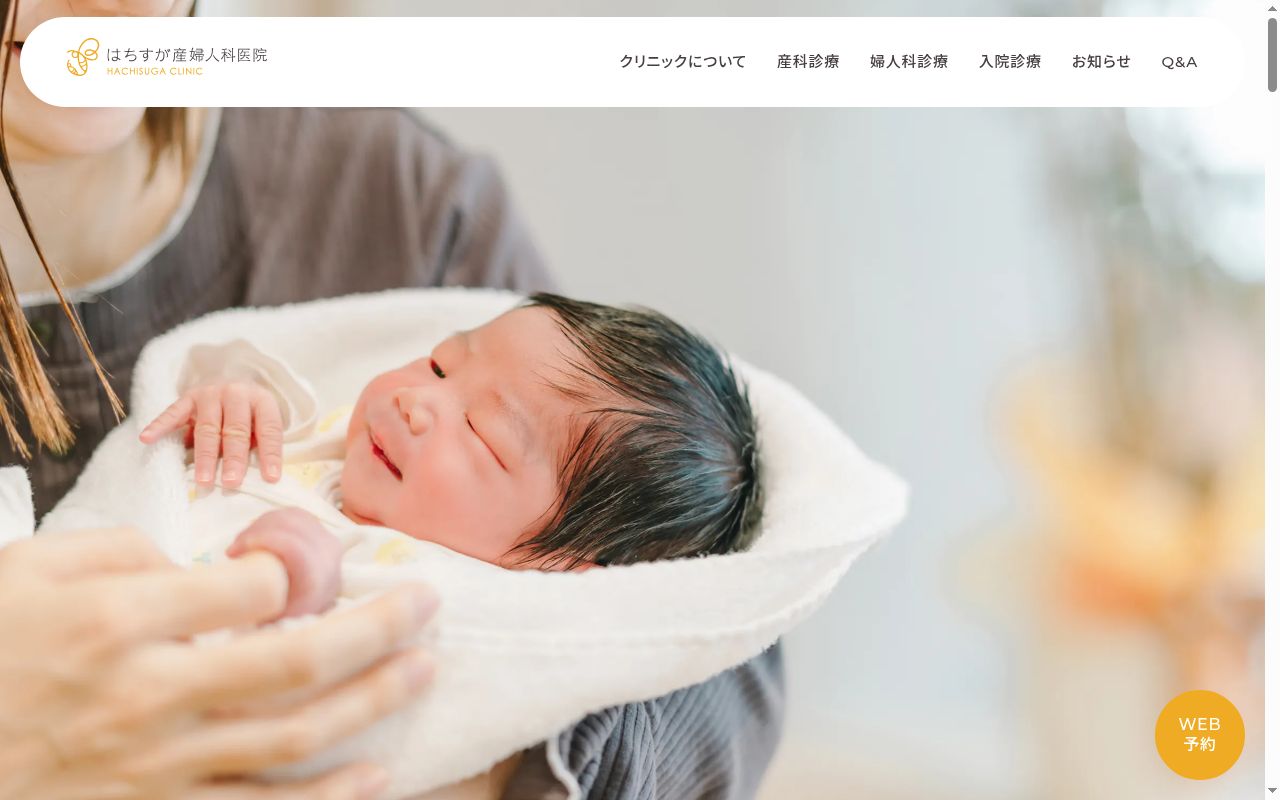 医療法人社団 清和会 はちすが産婦人科医院の公式サイトのスクリーンショット