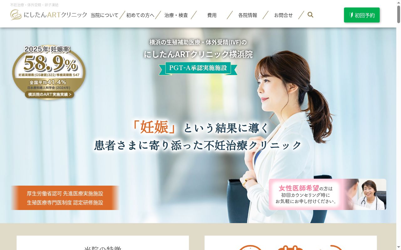 にしたんＡＲＴクリニック横浜院の公式サイトのスクリーンショット
