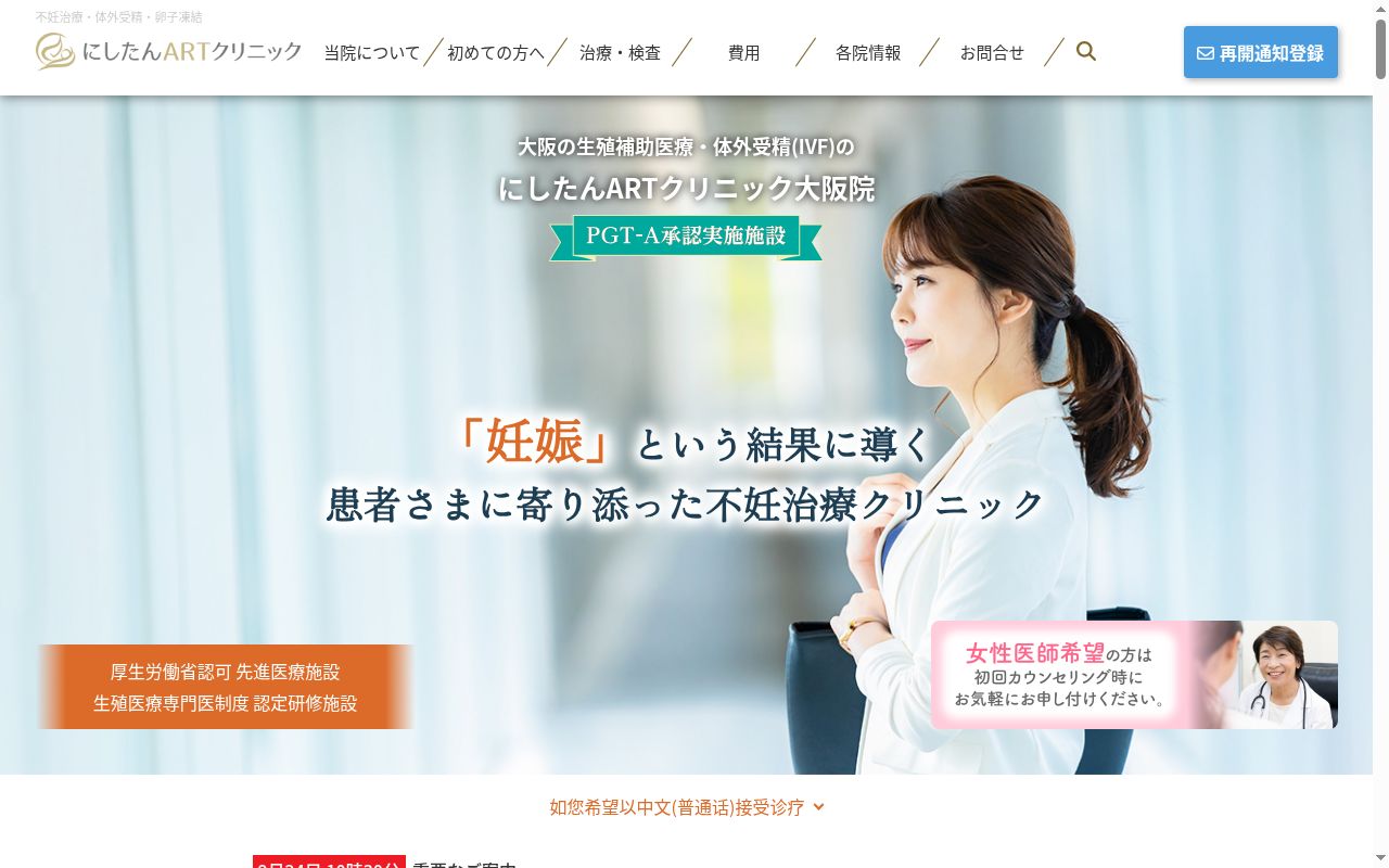 にしたんＡＲＴクリニック大阪院の公式サイトのスクリーンショット
