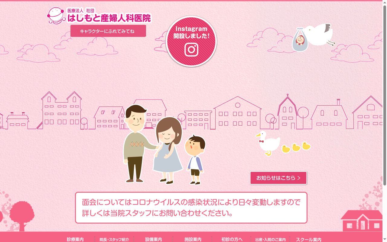 医療法人社団はしもと産婦人科医院の公式サイトのスクリーンショット