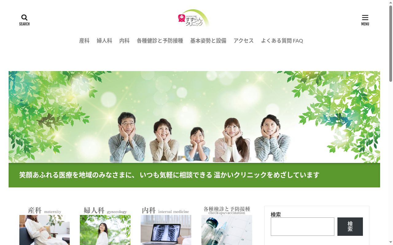 医療法人社団清吉会 すずらんクリニックの公式サイトのスクリーンショット