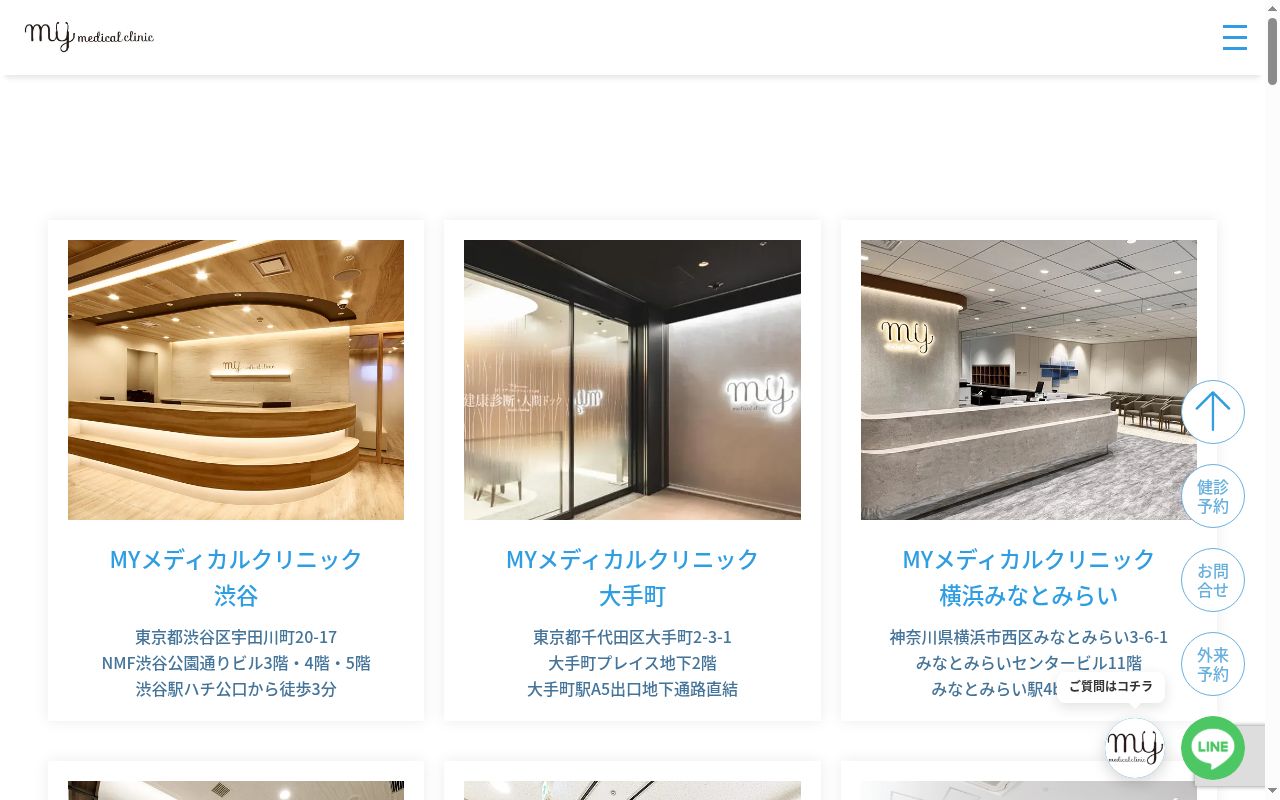 医療法人社団MYメディカル MYメディカルクリニック渋谷の公式サイトのスクリーンショット