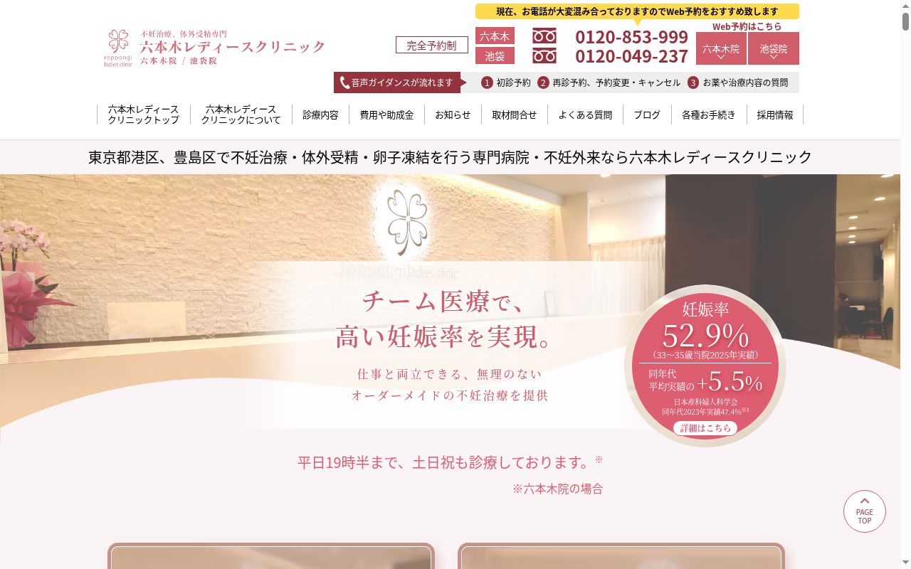 六本木レディースクリニックの公式サイトのスクリーンショット