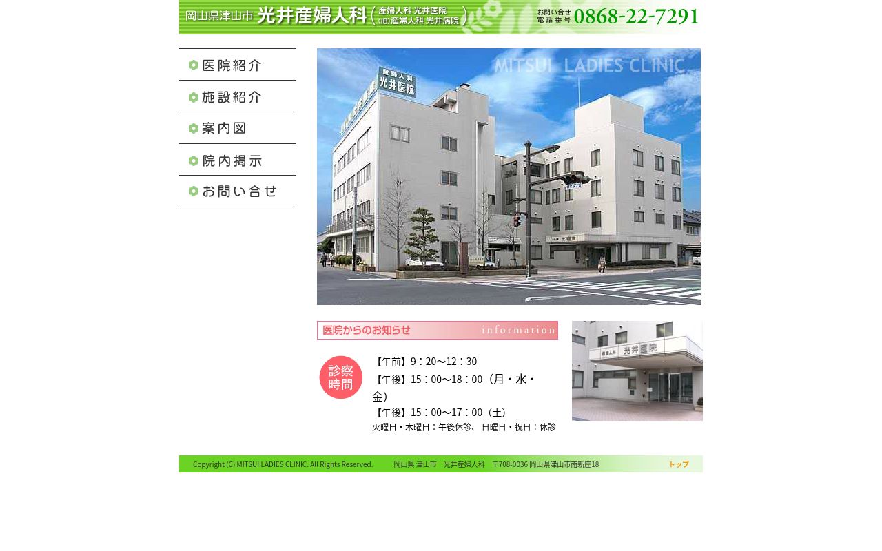 光井産婦人科の公式サイトのスクリーンショット