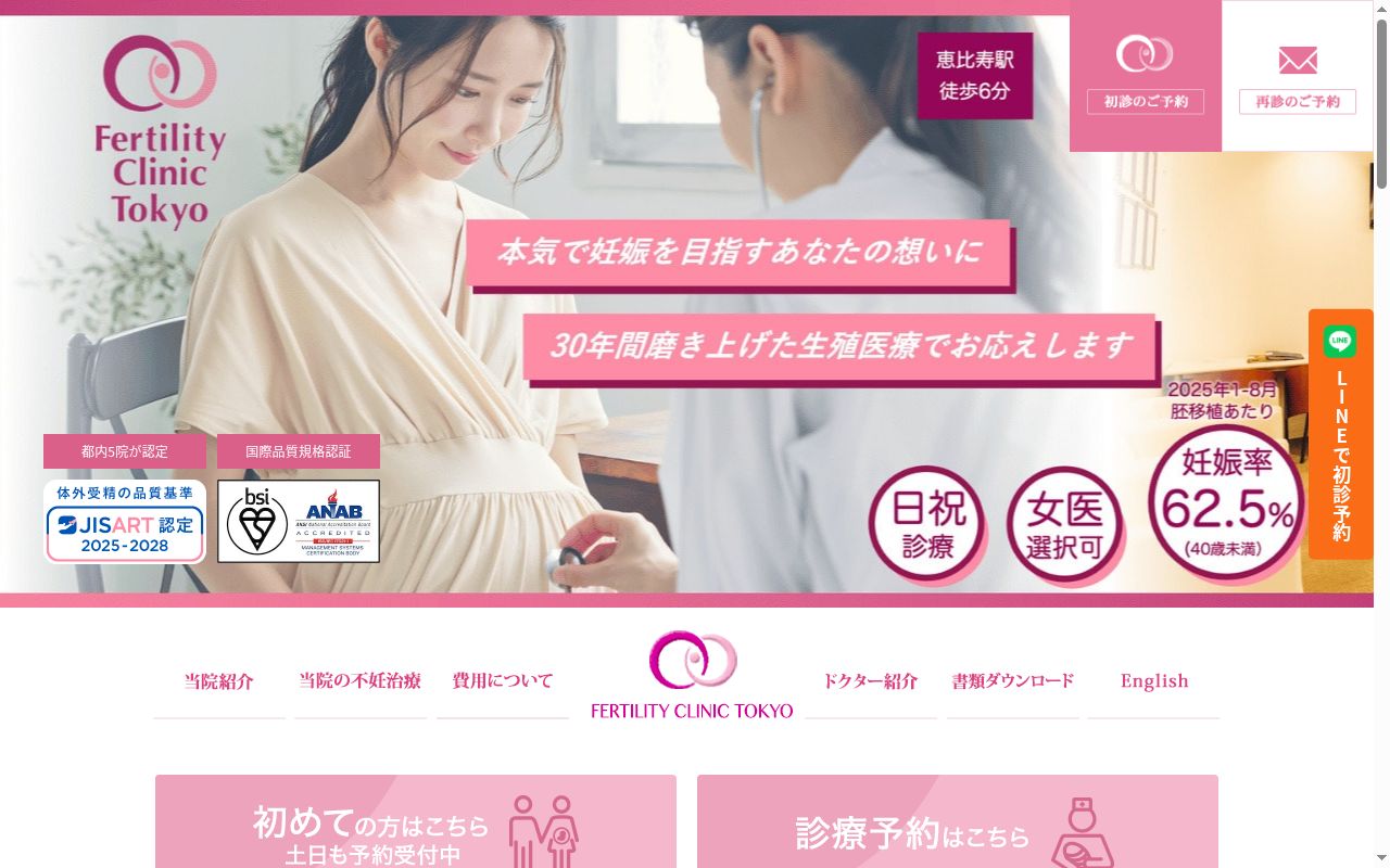 医療法人社団こうのとり会 ファティリティクリニック東京の公式サイトのスクリーンショット