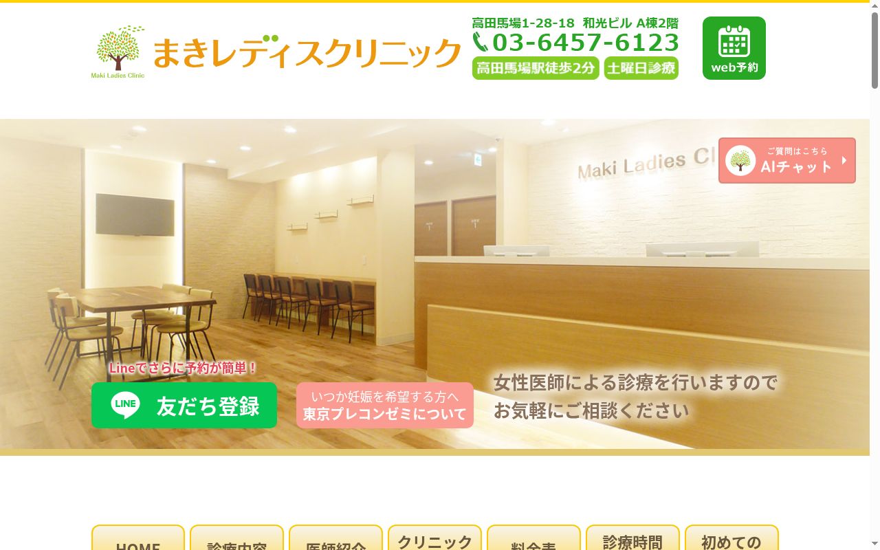 まきレディスクリニックの公式サイトのスクリーンショット