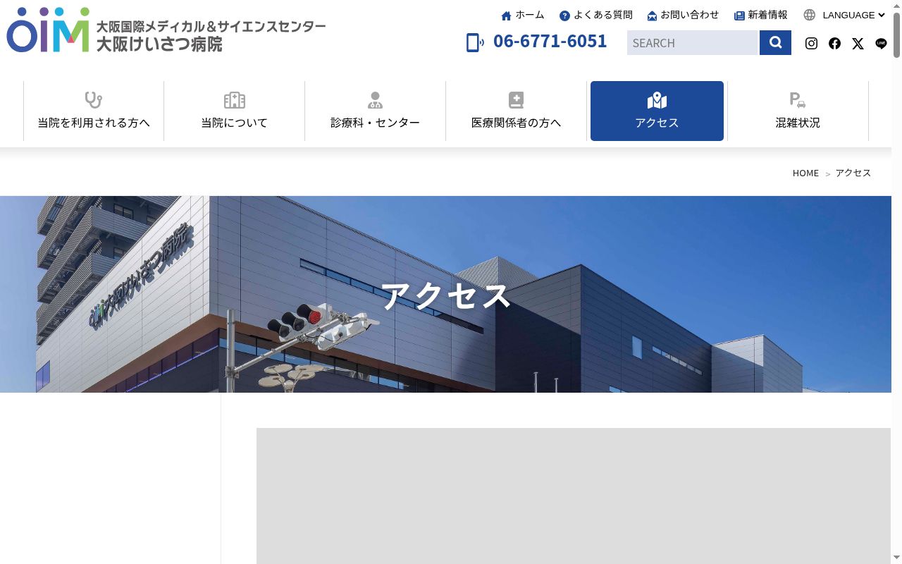 社会医療法人大阪国際メディカル&サイエンスセンター 大阪けいさつ病院の公式サイトのスクリーンショット