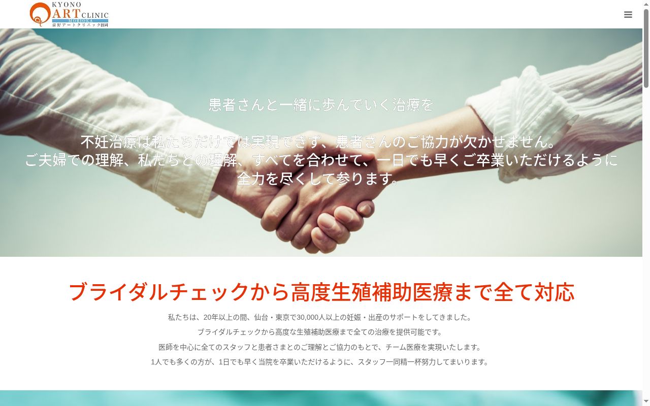 京野アートクリニック盛岡の公式サイトのスクリーンショット