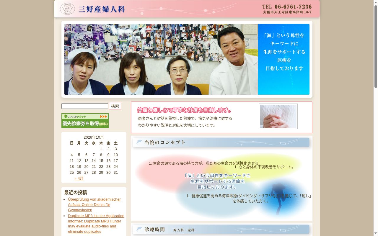三好産婦人科の公式サイトのスクリーンショット