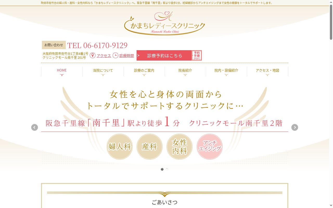 かまちレディースクリニックの公式サイトのスクリーンショット
