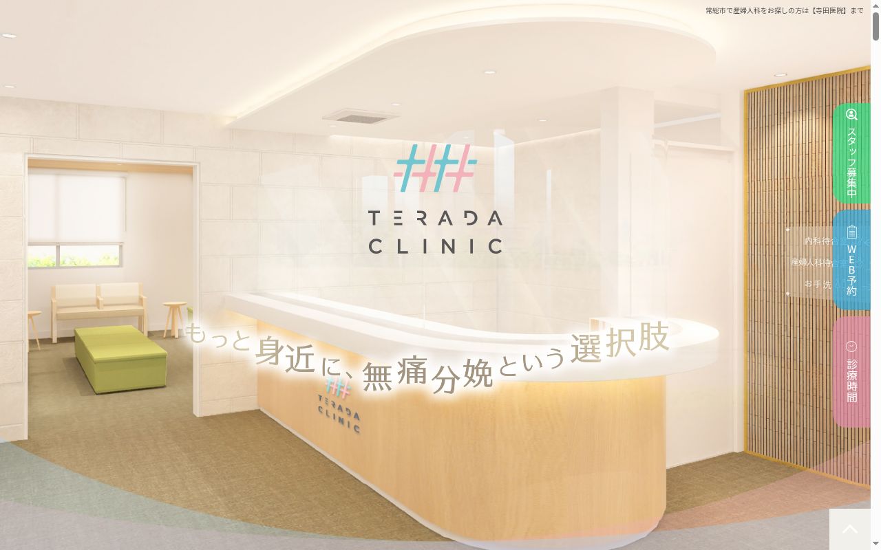 寺田医院の公式サイトのスクリーンショット