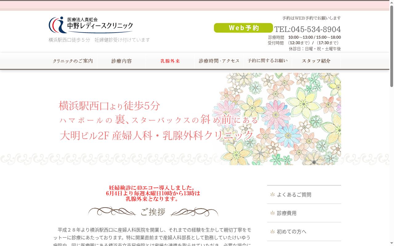 中野レディースクリニックの公式サイトのスクリーンショット