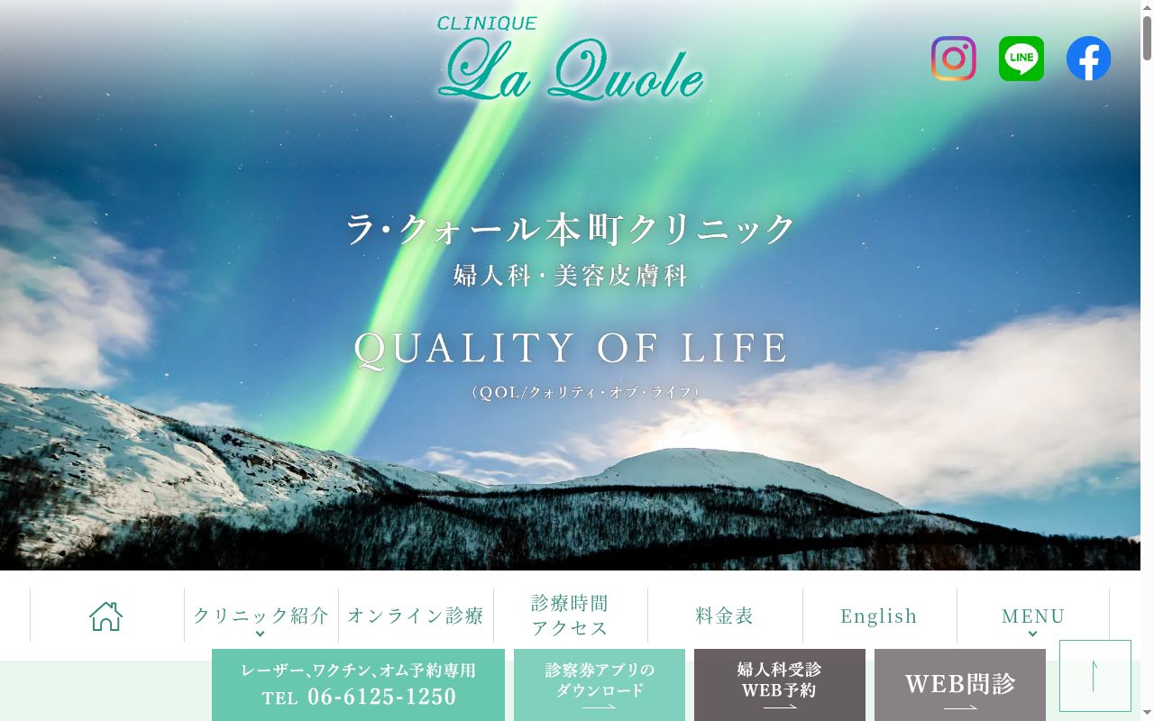 医療法人 ラ・クォール会 ラ・クォール本町クリニックの公式サイトのスクリーンショット