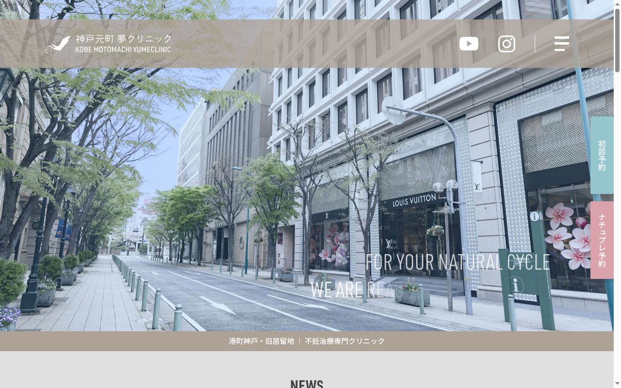 神戸元町夢クリニックの公式サイトのスクリーンショット