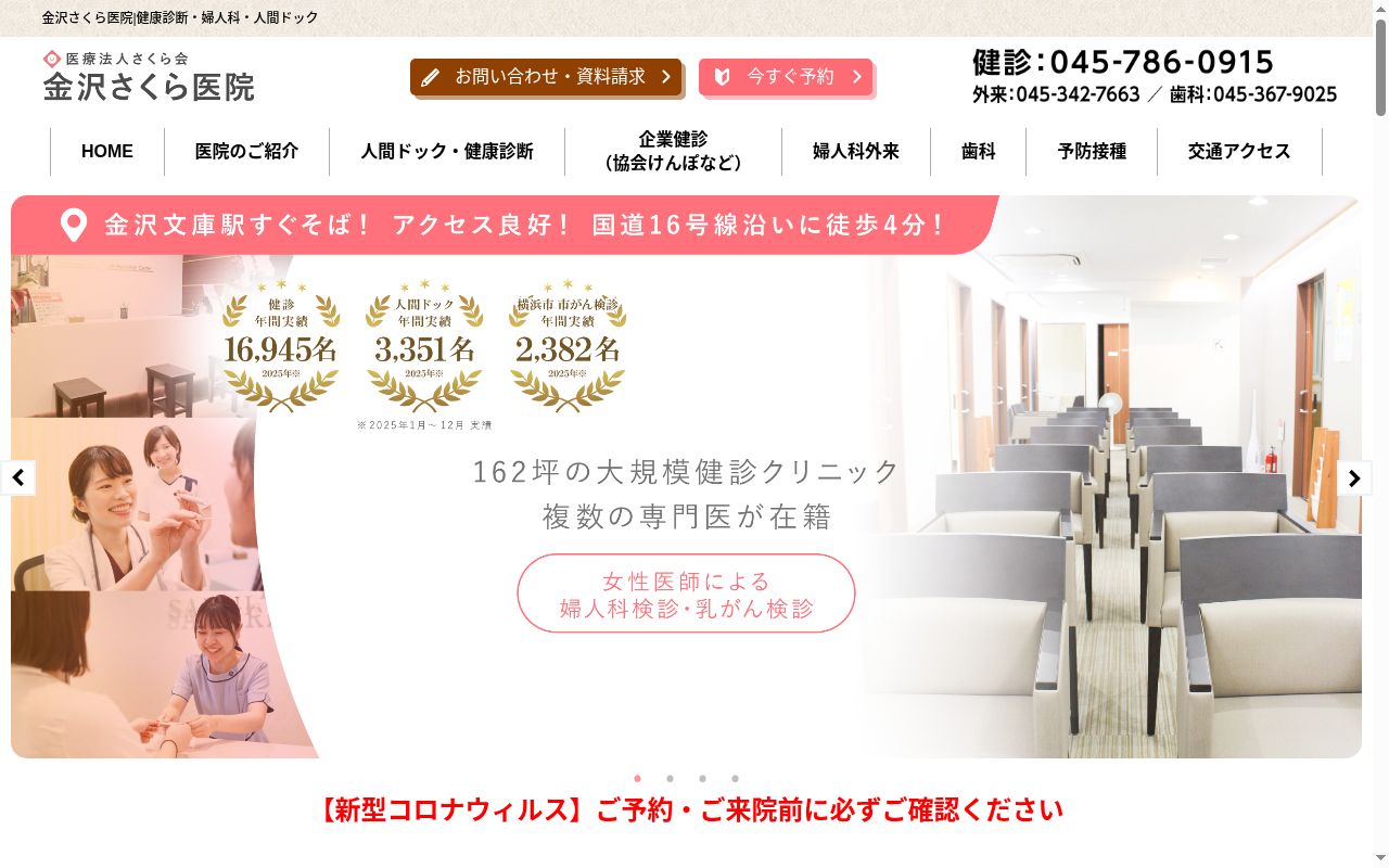 金沢さくら医院の公式サイトのスクリーンショット