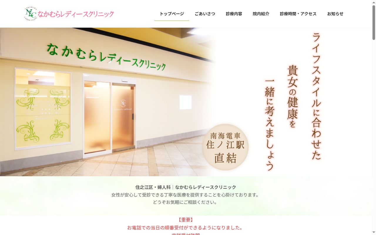 なかむらレディースクリニックの公式サイトのスクリーンショット