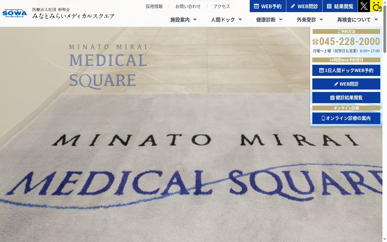 みなとみらいメディカルスクエアの公式サイトのスクリーンショット