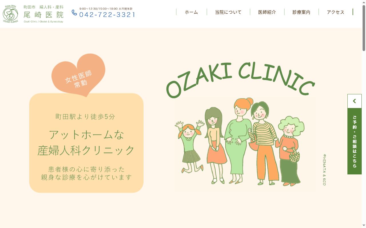 尾崎医院の公式サイトのスクリーンショット