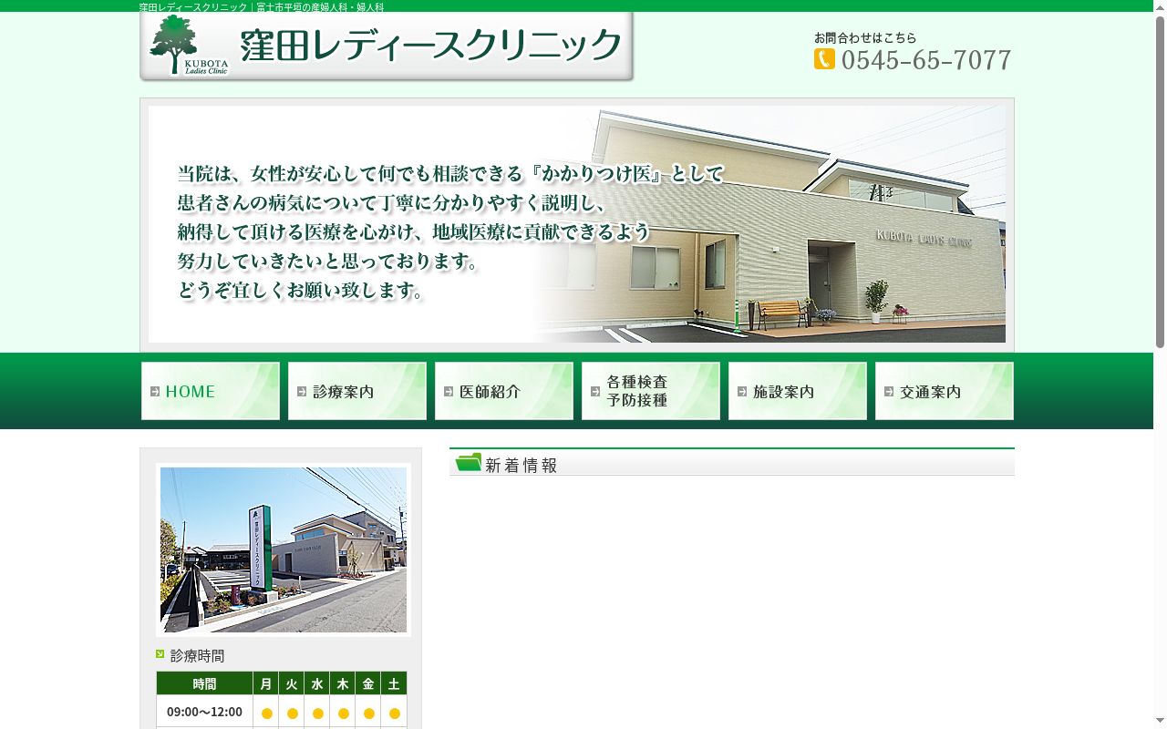 窪田レディースクリニックの公式サイトのスクリーンショット