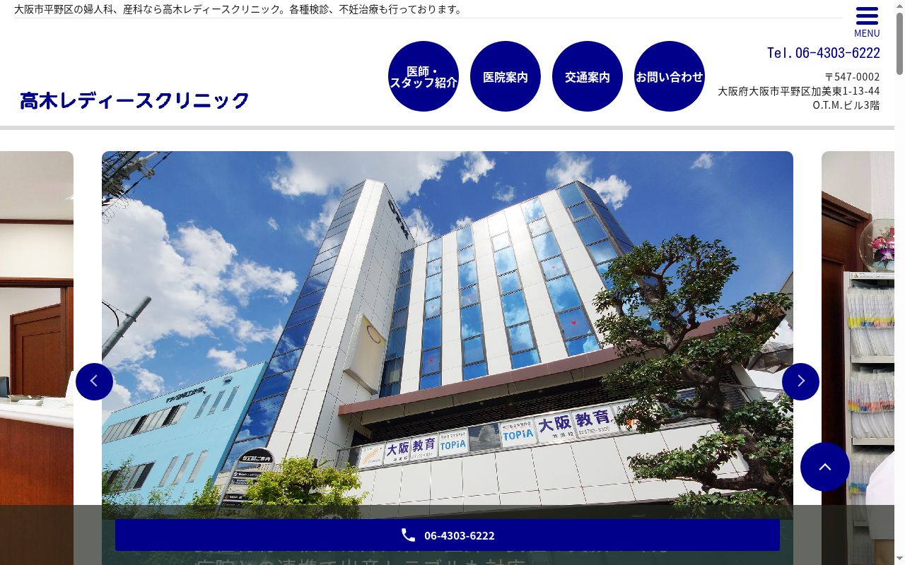 高木レディースクリニックの公式サイトのスクリーンショット
