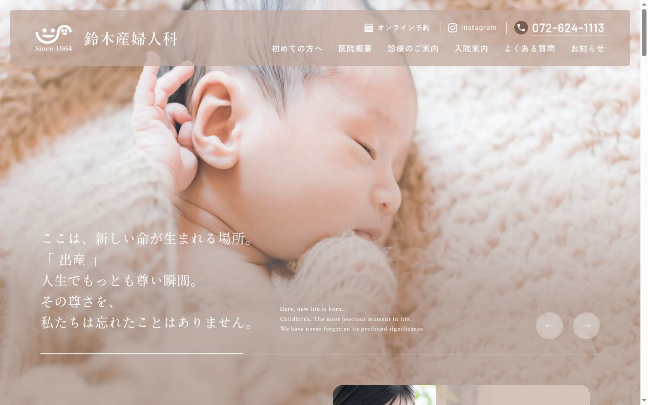 医療法人稲風会　鈴木医院の公式サイトのスクリーンショット