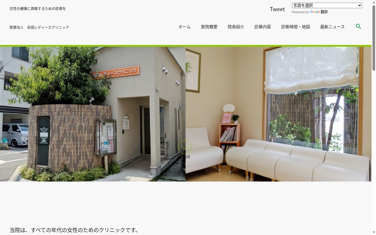 医療法人　岩田レディースクリニックの公式サイトのスクリーンショット
