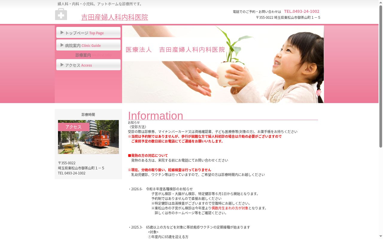 吉田産婦人科内科医院の公式サイトのスクリーンショット